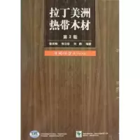 音像拉丁美洲热带木材姜笑梅