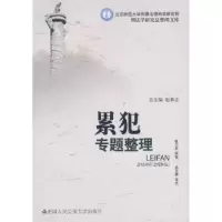 音像累犯专题整理林卫星编著