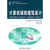 音像计算机辅建筑设计齐玉清 主编