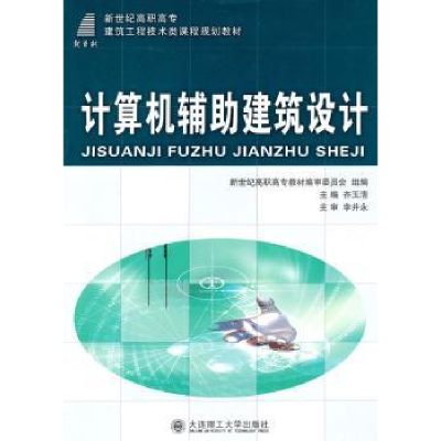 音像计算机辅建筑设计齐玉清 主编