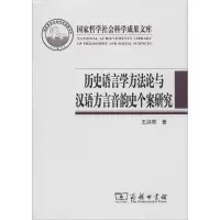 音像历史语言学方与汉语方言音韵史个案研究王洪君