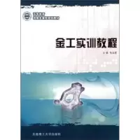 音像金工实训教程陈忠建