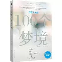 音像改变人生的100个梦境(英)伊恩·华勒斯|译者:陈重亨