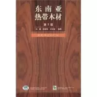 音像东南亚热带木材刘鹏