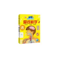 音像问个不停的小孩·爱问科学杨奇斌