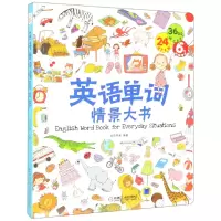 音像英语单词情景大书(精)编者:安荷早教
