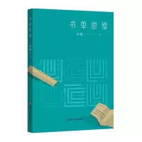 音像书单思维何婕