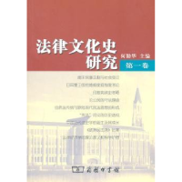 音像法律文化史研究:卷何勤华主编