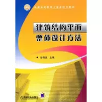 音像建筑结构平面整体设计方法彭利英主编