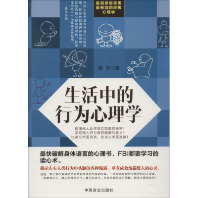 音像生活中的行为心理学黎昕