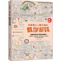 音像有趣得让人睡不着的数学游戏作者