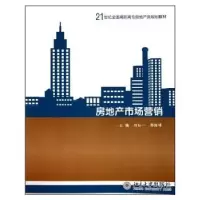 音像房地产市场营销刘红一,郭险峰主编