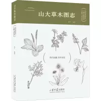 音像山大草木图志 趵突泉校区、千山校区和兴隆山校区赵宇 编