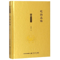 音像吃的品味(精)/格致文库王祥夫