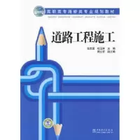 音像道路工程施工张吉国,杜玉林