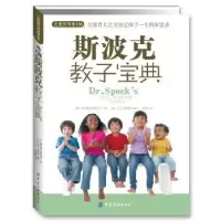 音像斯波克教子宝典[美]本杰明·斯波克,[美]马丁·斯坦