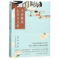 音像平安朝的生活与文学(日)池田龟鉴|译者:玫羽