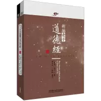 音像新编老子道德经(全2册)[春秋]老子