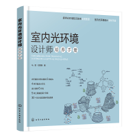 音像室内光环境设计师培养手册马丽//刘紫维