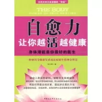 音像自愈力让你越活越健康:身体潜能是你的医生李元卿著