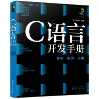 音像C语言开发手册:基础·案例·应用明日科技 编著