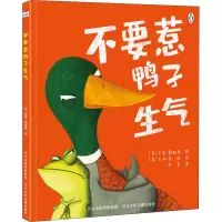 音像不要惹鸭子生气(英)贝基·戴维斯,(英)艾玛·李维