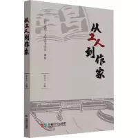 音像从工人到作家张编