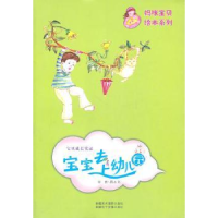 音像宝宝去上幼儿园:宝贝成长实录然