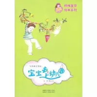 音像宝宝去上幼儿园:宝贝成长实录然