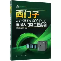 音像西门子S7-300\400PLC编程入门及工程实例编者:刘忠超//盖晓华