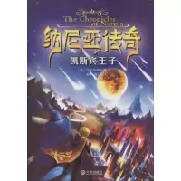 音像纳尼亚传奇C.S.刘易斯