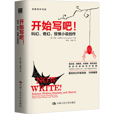 音像开始写吧! 科幻、奇幻、惊悚小说创作(美)劳丽·拉姆森