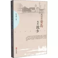 音像美丽的青岛我的故乡张立城