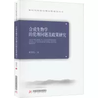 音像合成生物学的伦理问题及政策研究欧亚昆