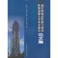 音像两岸四地高能与超高能混凝土学术交流会集叶浩文