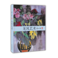音像龙凤艺术沈从文 著