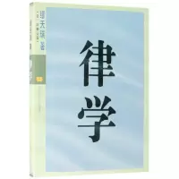 音像律学(第3次修订版)缪天瑞