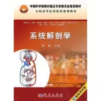 音像系统解剖学康健主编