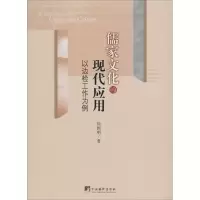 音像儒家文化的现代应用徐国明