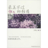 音像初相遇方草心