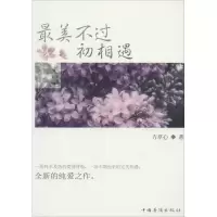 音像初相遇方草心