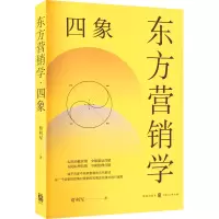 音像东方营销学 四象贾利军