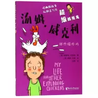 音像那些鸡(澳)崔斯·班斯|译者:张雯|绘画:(澳)格斯·戈登