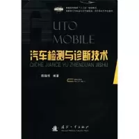 音像汽车检测与诊断技术徐礼超,李书伟主编
