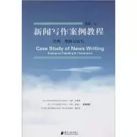 音像新闻写作案例教程武斌