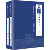 音像全蜀艺文志(全2册)刘琳,王晓波