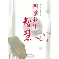音像四季养生智慧杨文忠
