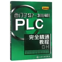 音像西门子S7-300\400PLC完全精通教程编者:向晓汉