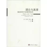 音像理论与真理劳伦斯·斯克拉