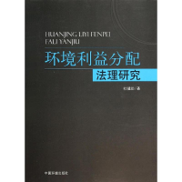 音像环境利益分配法理研究杜健勋